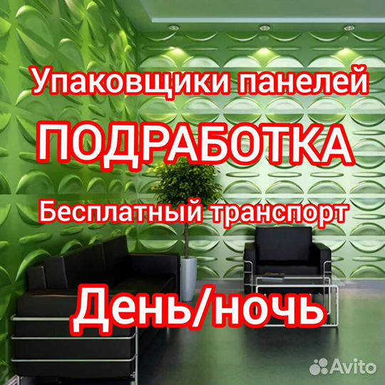 Упаковщики панелей еженедельный расчёт