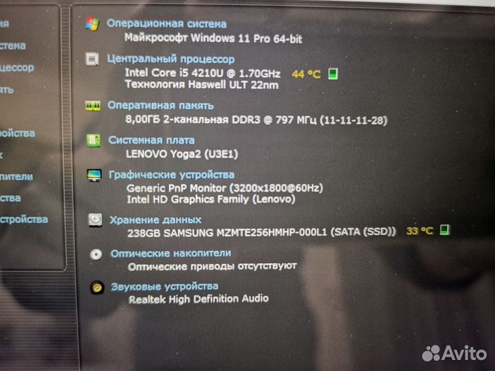 Ноутбук Lenovo Yoga 2 Pro Core i5 8/256GB SSD