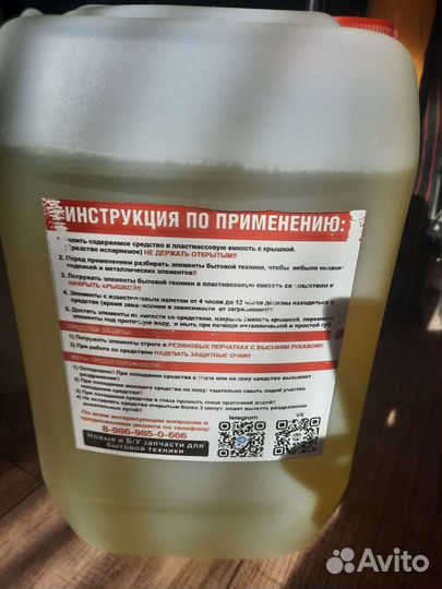 Чистящее средство для бытовой техники