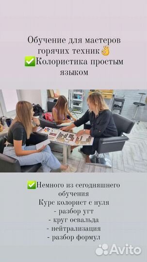 Обучение парикмахер колорист