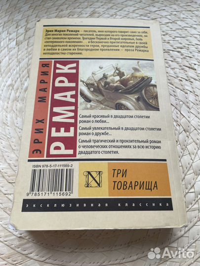 Книга, Ремарк