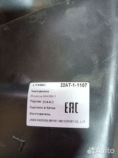 Защита двигателя lifan x60 правая