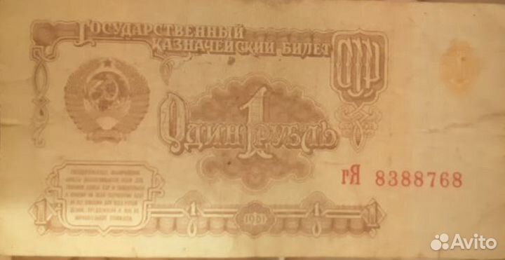 Один рубль 1961 года