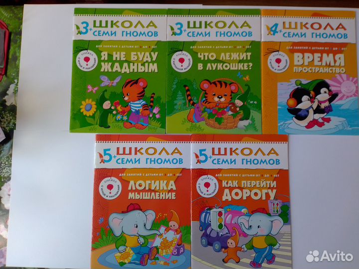 Школа семи гномов 3+, 4+, 5+