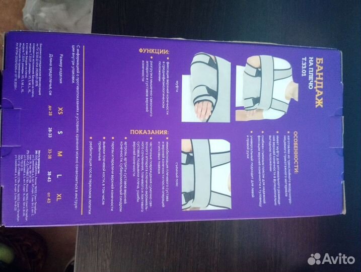 Бандаж для плеча и предплечья