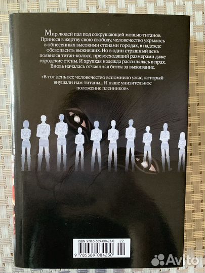 Манга атака титанов 1 том