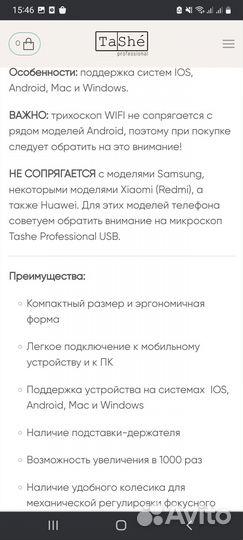 Трихоскоп Tashe