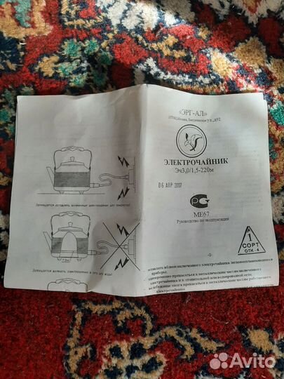Чайник электрический новый СССР