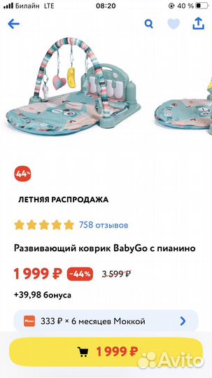 Развивающий коврик с пианино