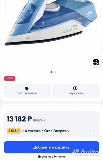 Новый утюг Beko 2922/2200WT