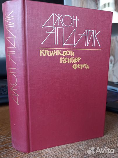 Книги Апдайк, Куприн, Бунин