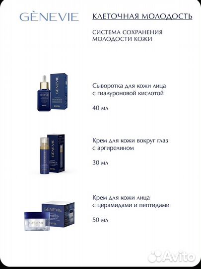 Estel Крем для кожи вокруг глаз genevie 30 мл