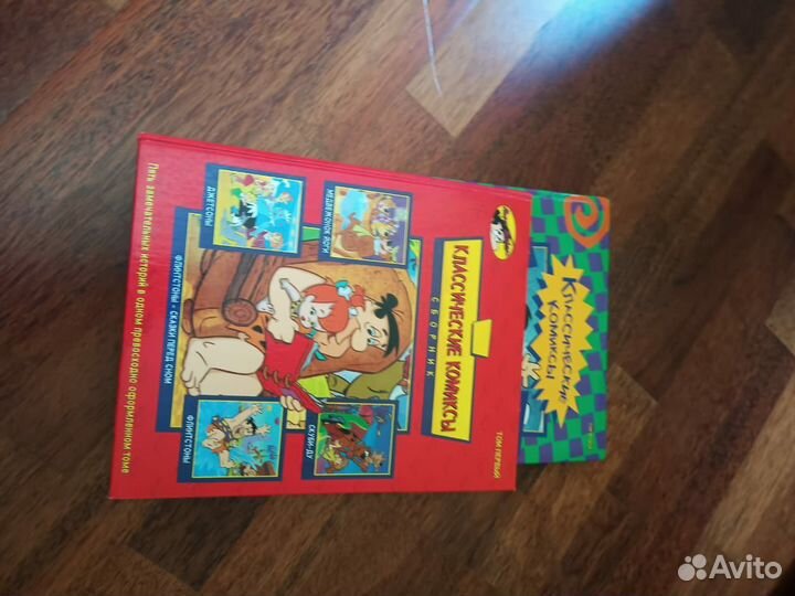Классические комиксы (2 книги)