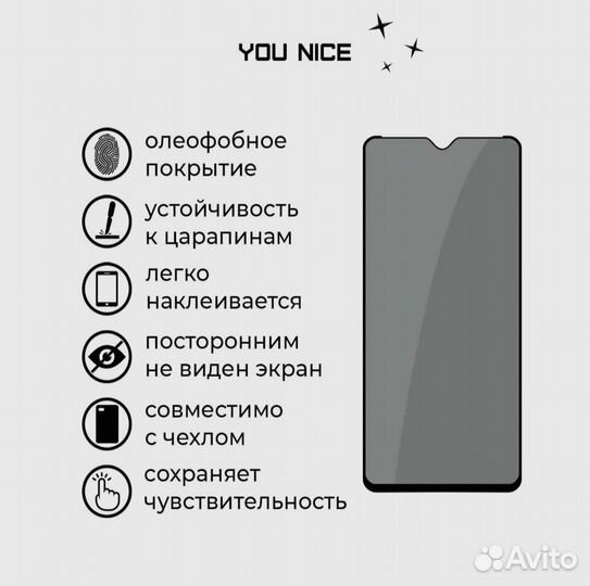 Защитное стекло антишпион