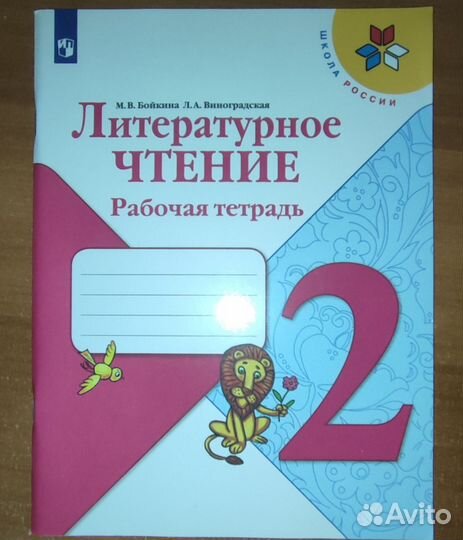 Рабочая тетрадь