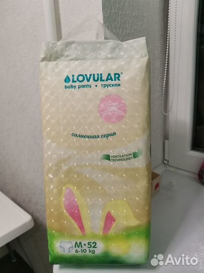 Подгузники трусики lovular (солнечная серия)