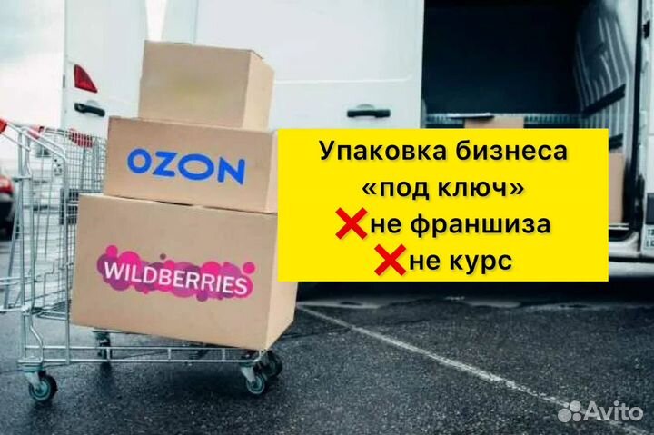 Готовый бизнес канцтоваров на WB доход от 300 000