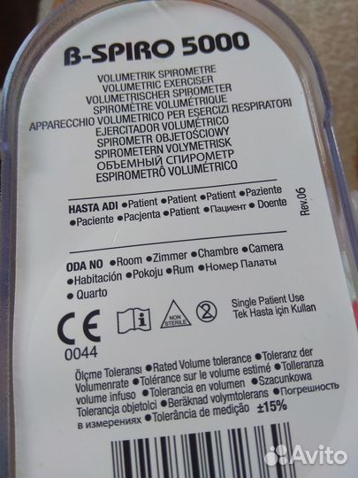 Объёмный спирометр