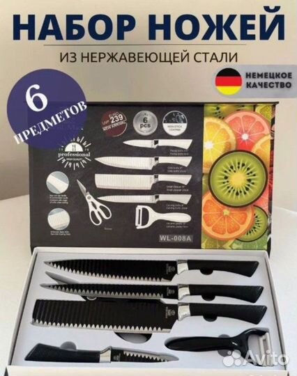 Набор ножей 6 в 1