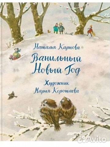 Ванильный новый год