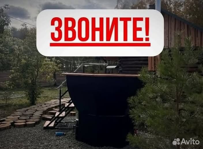 Банный чан 231 см диаметр на открытом огне