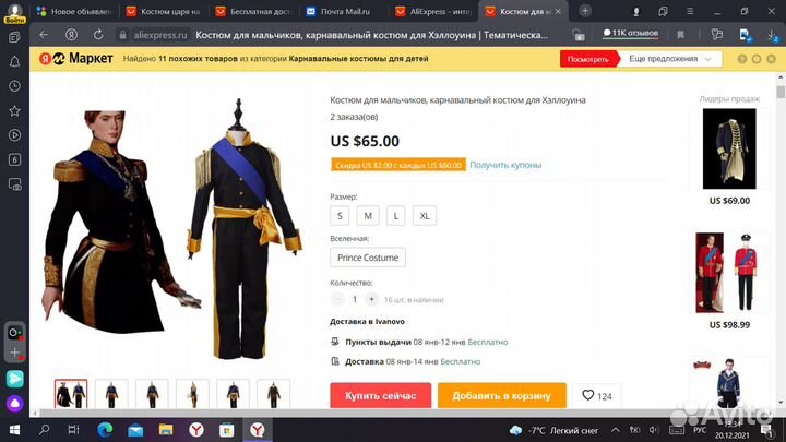 Детский костюм карнавальный