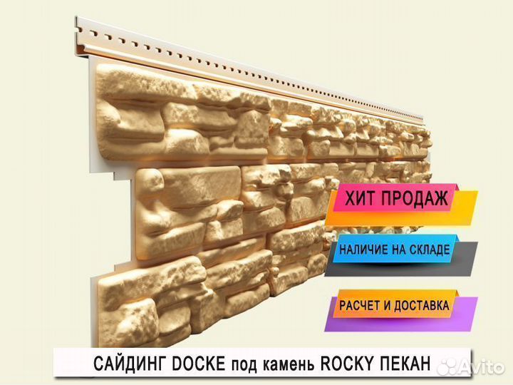 Сайдинг Docke Lux Rocky