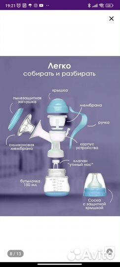 Молокоотсос