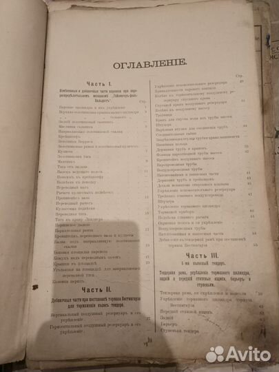 Чертежи паровоза 1904 г