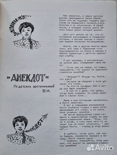 Трезвон. Русский православный журнал для детей.сша