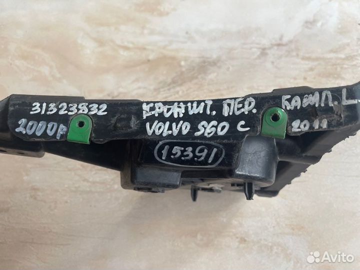 Кронштейн бампера передний левый Volvo S 60 С 2011