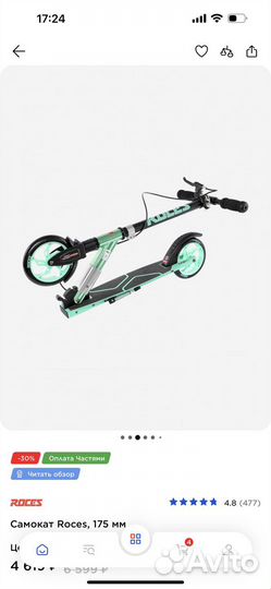 Самокат взрослый бу