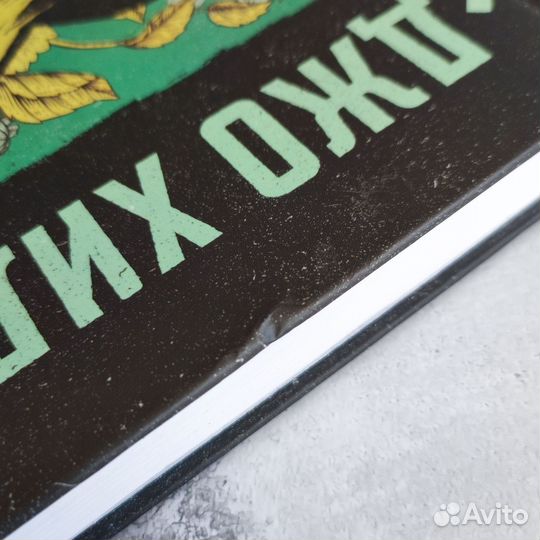 Коробка в форме сердца, Джо Хилл