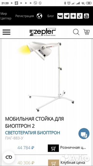 Стойка новая для лампы Биоптрон 2 zepter