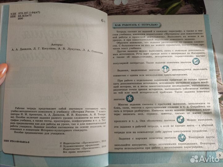 Раб. тетрадь история России 7 класс Данилов А. А