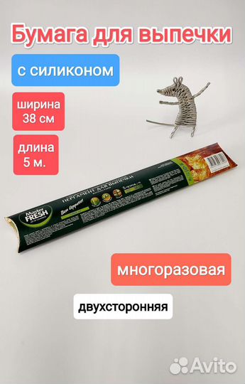 Бумага для выпечки