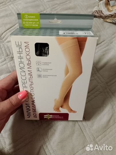 Компрессионные чулки 2 класс 4 размер