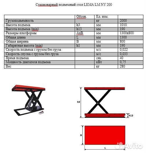 Стационарный подъемный стол Lema LM NY-200