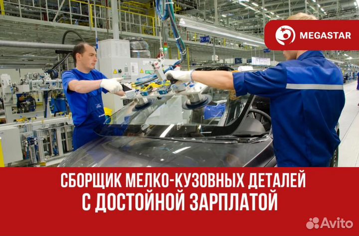 Сборщик автомобилей / мб