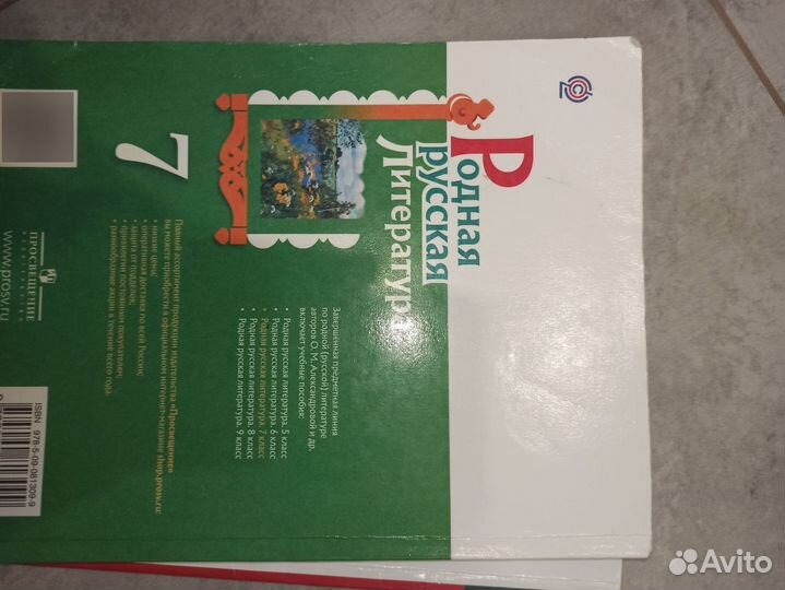 Учебник Родная русская литература. 7 класс