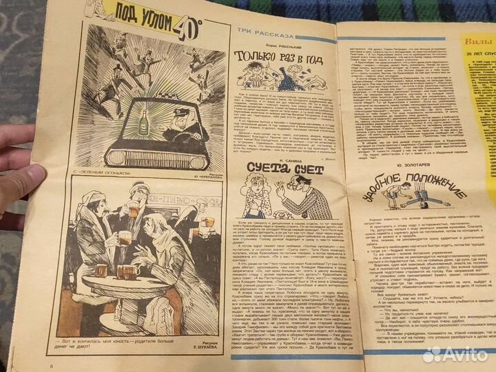 Журнал Крокодил 1984 № 11 юмор сатира комикс