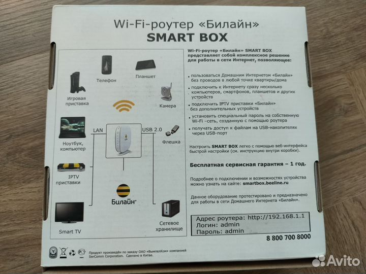 Wifi роутер Beeline SMART Box