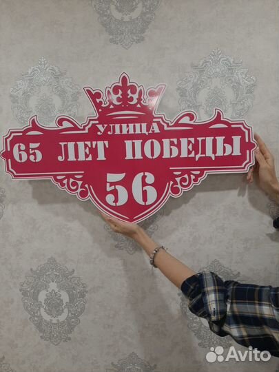 Табличка с адресом