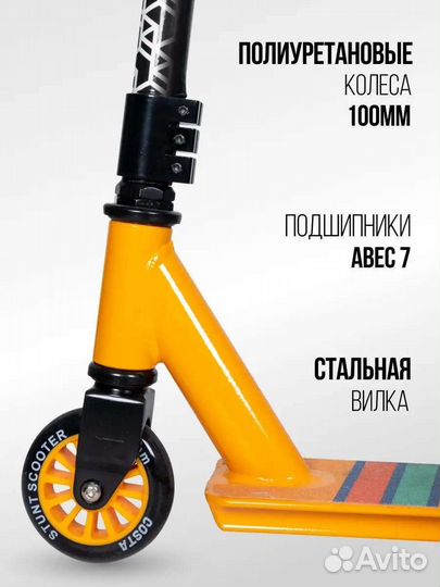 Самокат трюковой дл 100кг новый