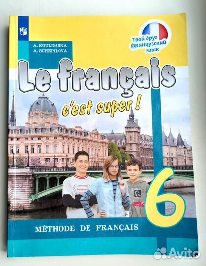 Учебники французский язык 5, 6 класс Кулигина