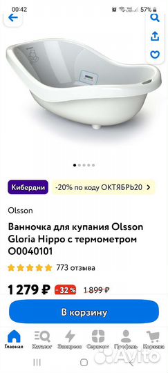 Ванночка для купания