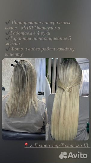 Наращивание натуральных волос