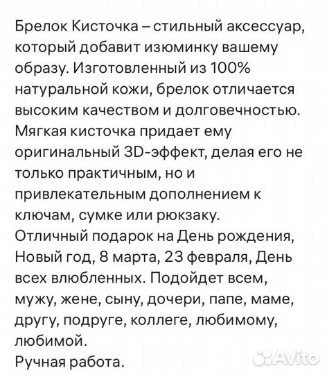 Брелок кисточка (нат.кожа)