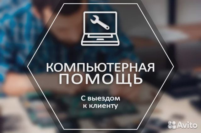 Компьютерная помощь