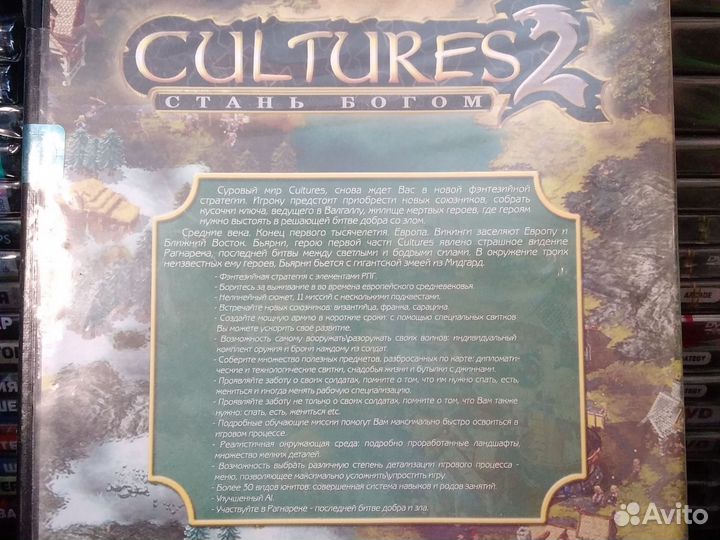 DVD-Box Лицензия / Cultures 2 для пк